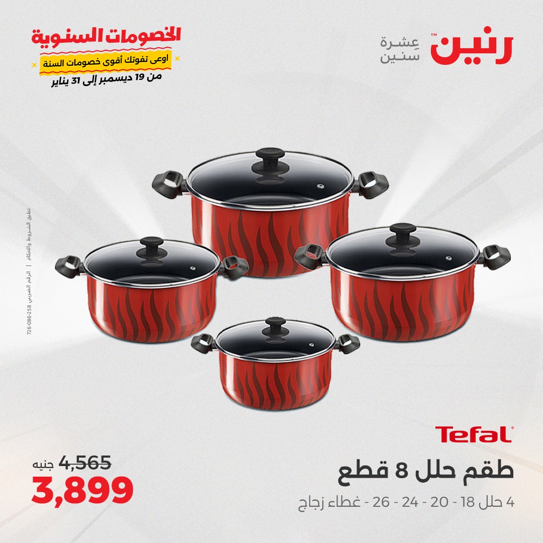 raneen offers from 27jan to 27jan 2025 عروض رنين من 27 يناير حتى 27 يناير 2025 صفحة رقم 21